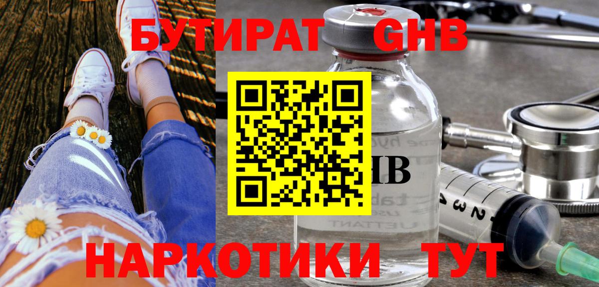 Бутират 1.4BDO Муром