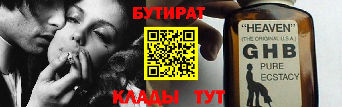 Бутират бутандиол  Вход с VPN  Муром 