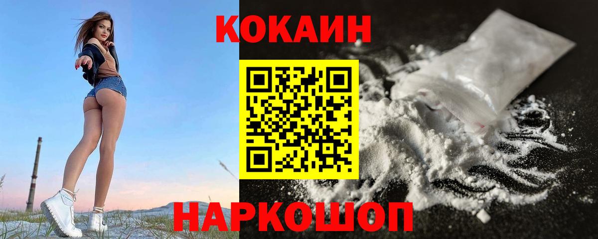 Муром  Cocaine FishScale  COCAIN VHQ  Вход с VPN 