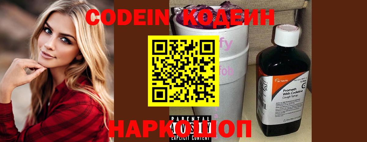 Codein Purple Drank  Вход с VPN  Кодеин Purple Drank  Муром 