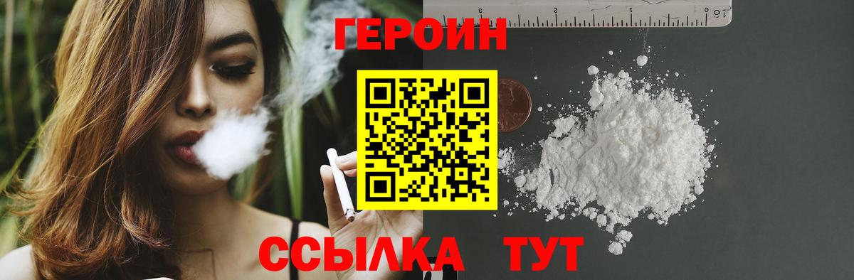 ГЕРОИН хмурый Муром
