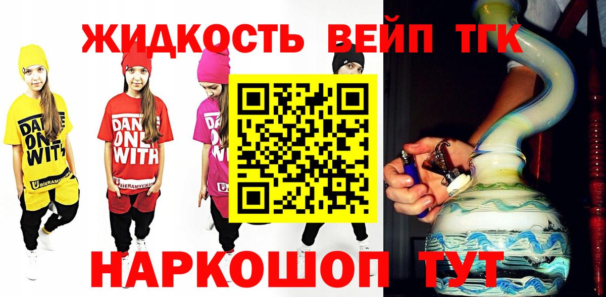 ТГК жижа Муром